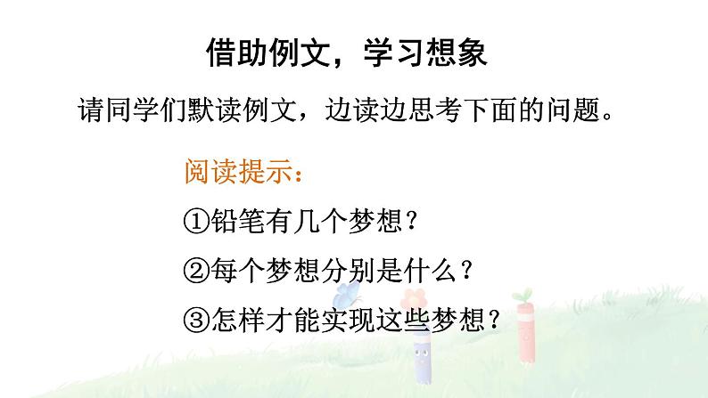 第五单元 习作例文：一支铅笔的梦想 课件+教案+学习单03