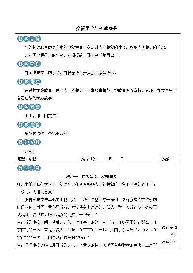 交流平台与初试身手-教案第1页