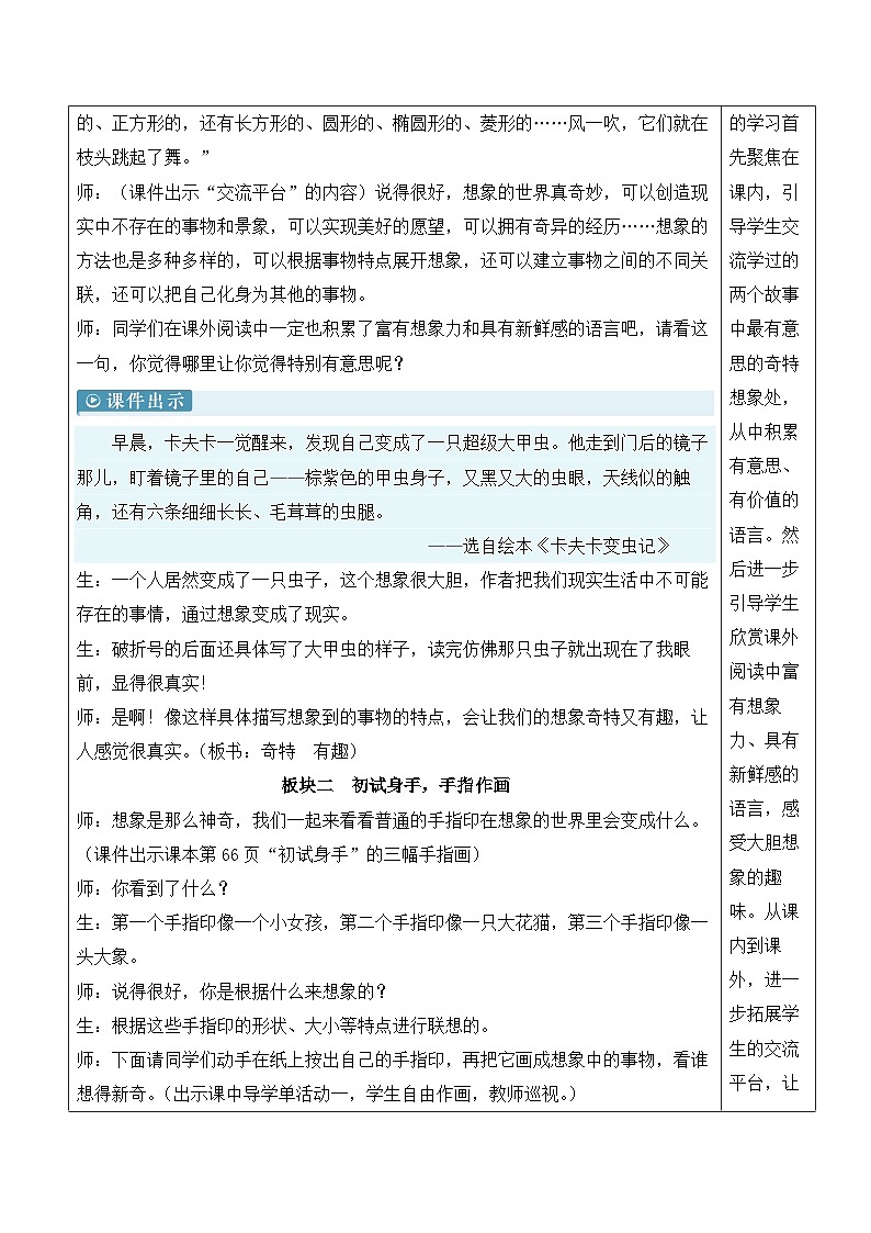 交流平台与初试身手-教案第2页