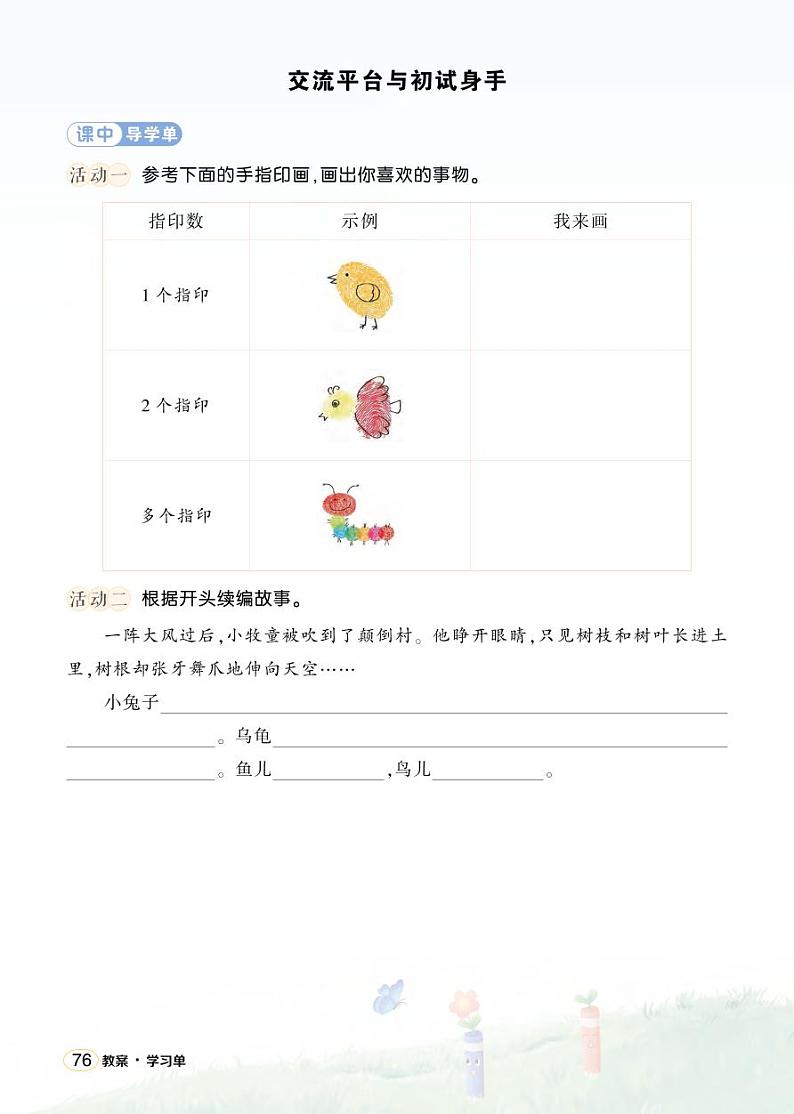 交流平台与初试身手 学习单（学用）第1页