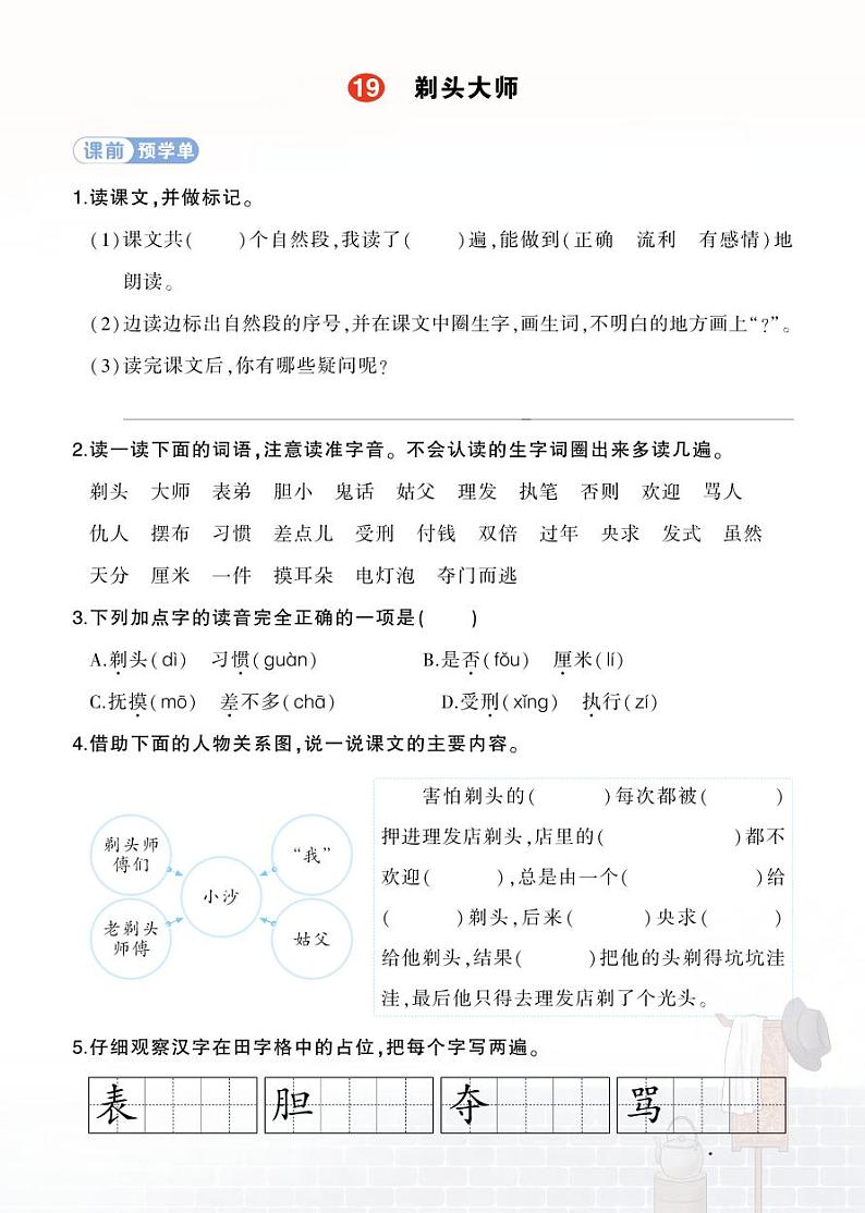 19 剃头大师 学习单（学用）第1页