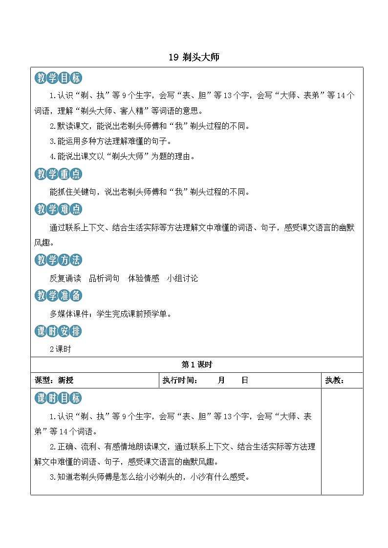 19 剃头大师-教案第1页