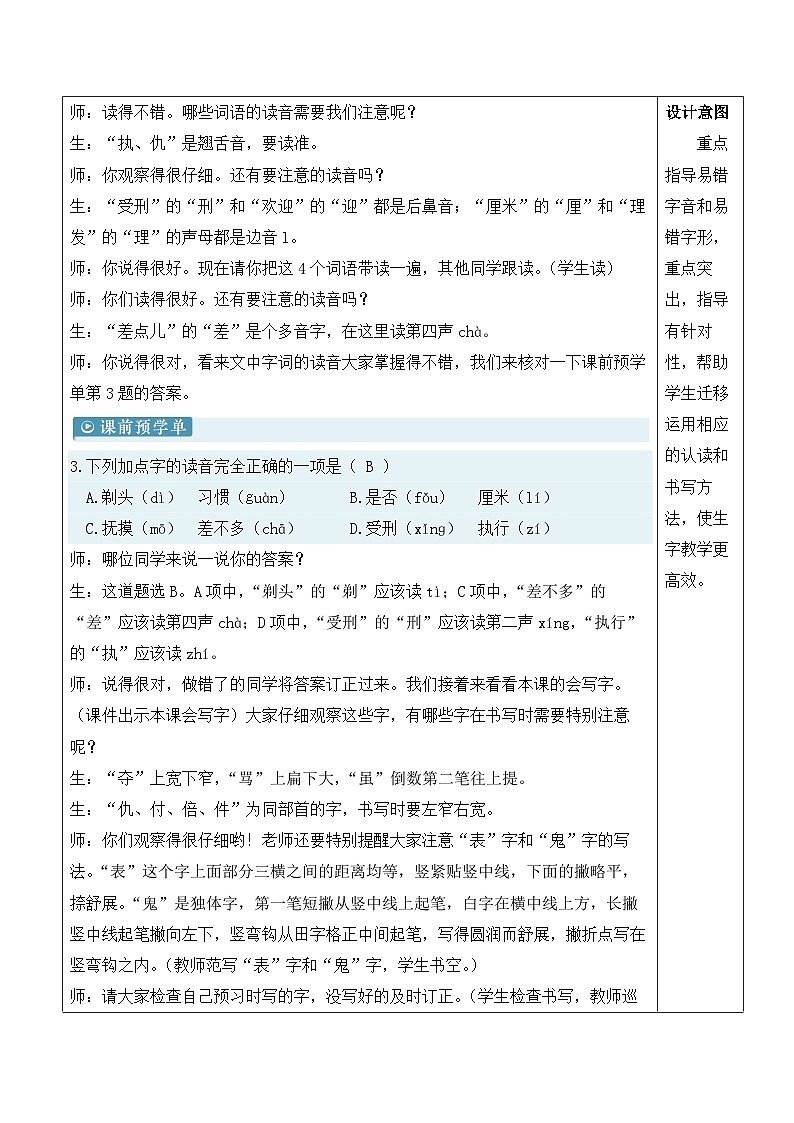 19 剃头大师-教案第3页