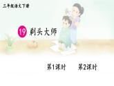 19 剃头大师 课件+教案+学习单+课时练