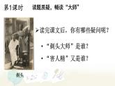 19 剃头大师 课件+教案+学习单+课时练