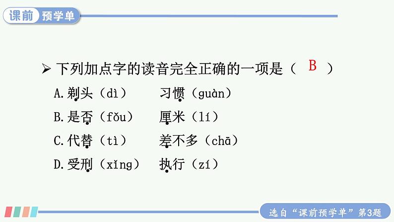 19 剃头大师 课件+教案+学习单+课时练05