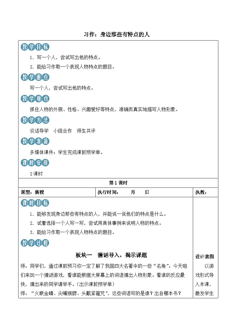 习作：身边那些有特点的人-教案第1页