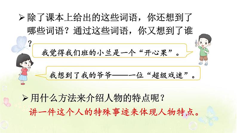 习作：身边那些有特点的人第4页