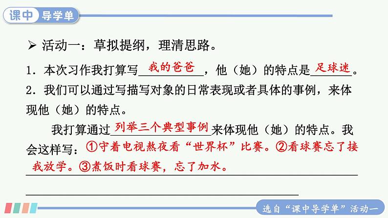 习作：身边那些有特点的人第6页