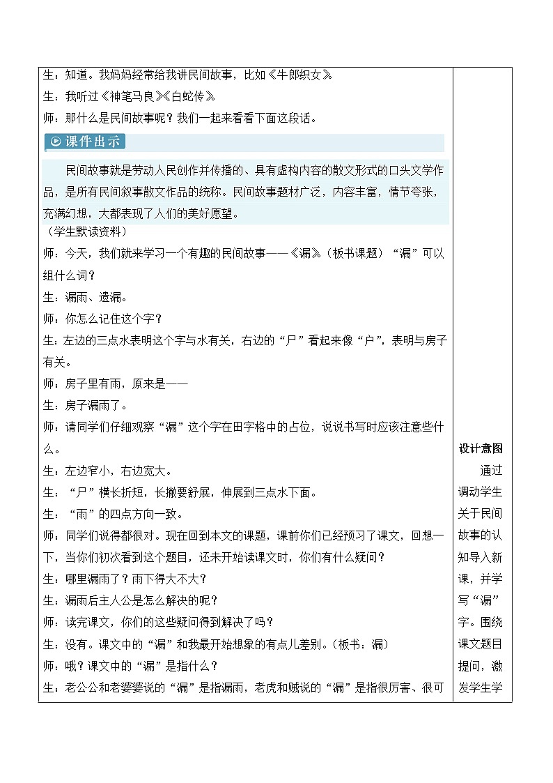 27 漏 课件+教案+学习单+课时练02