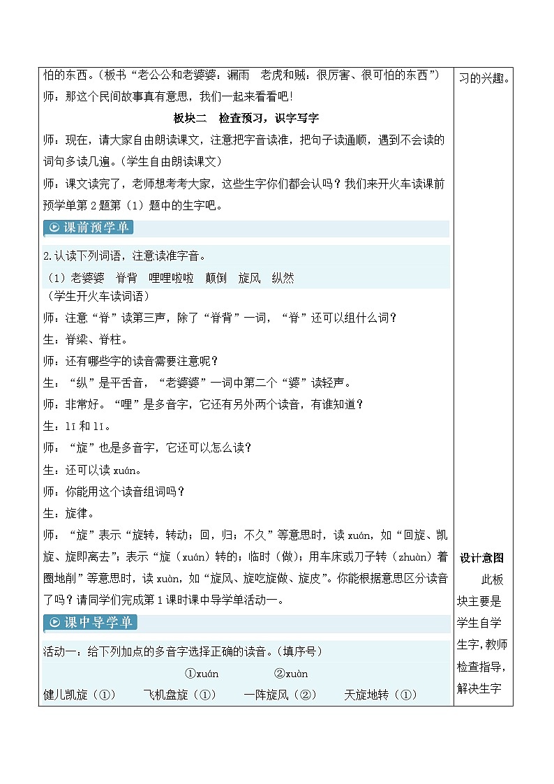 27 漏 课件+教案+学习单+课时练03