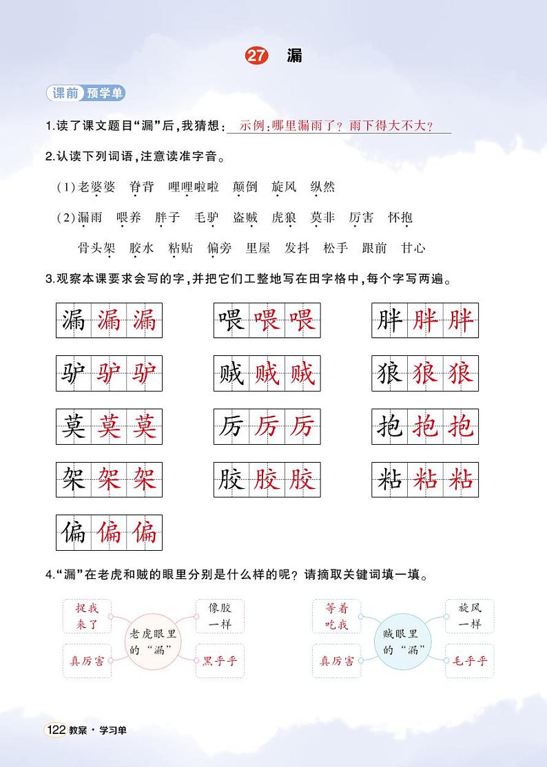 27 漏 课件+教案+学习单+课时练01