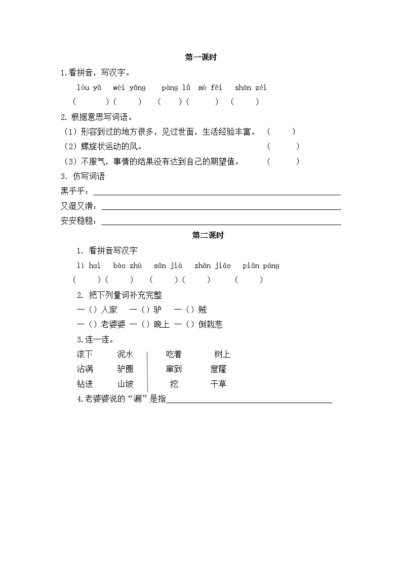27 漏 课件+教案+学习单+课时练01