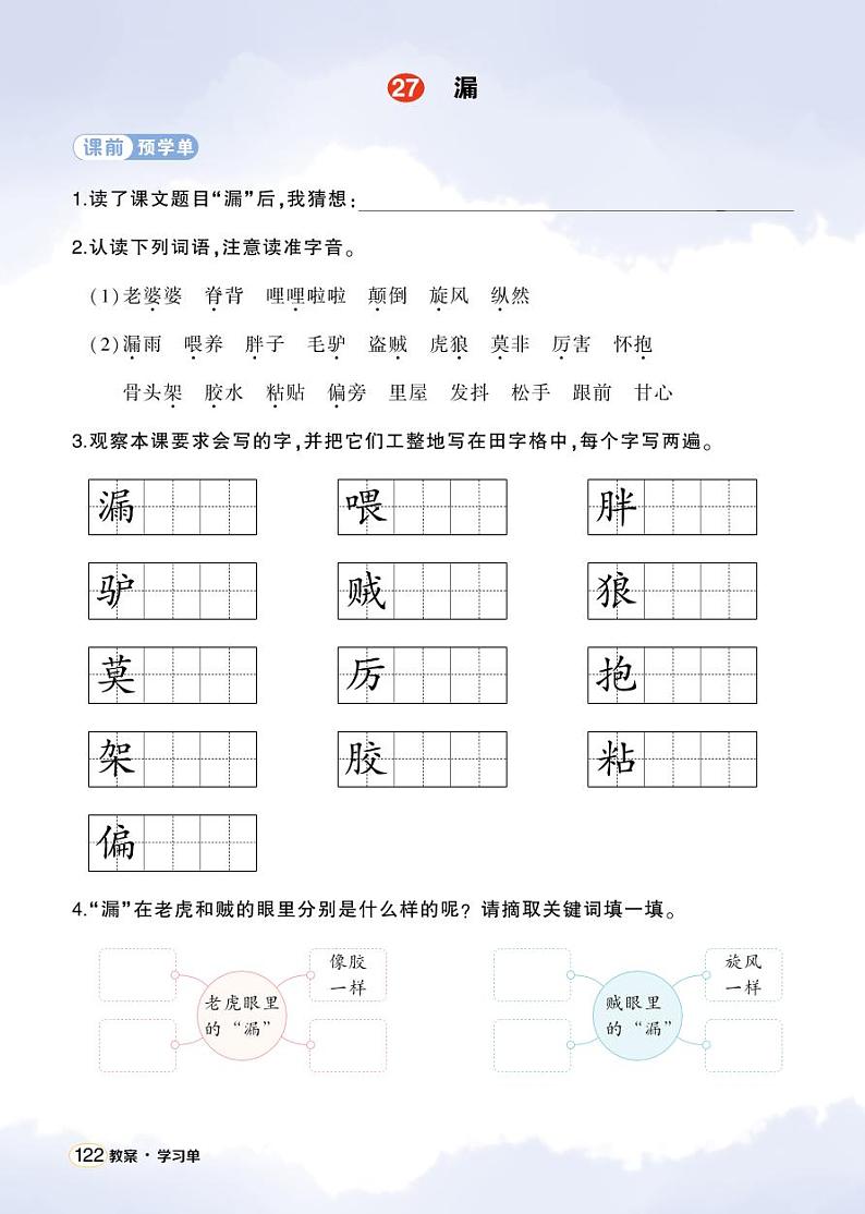 27 漏 课件+教案+学习单+课时练01