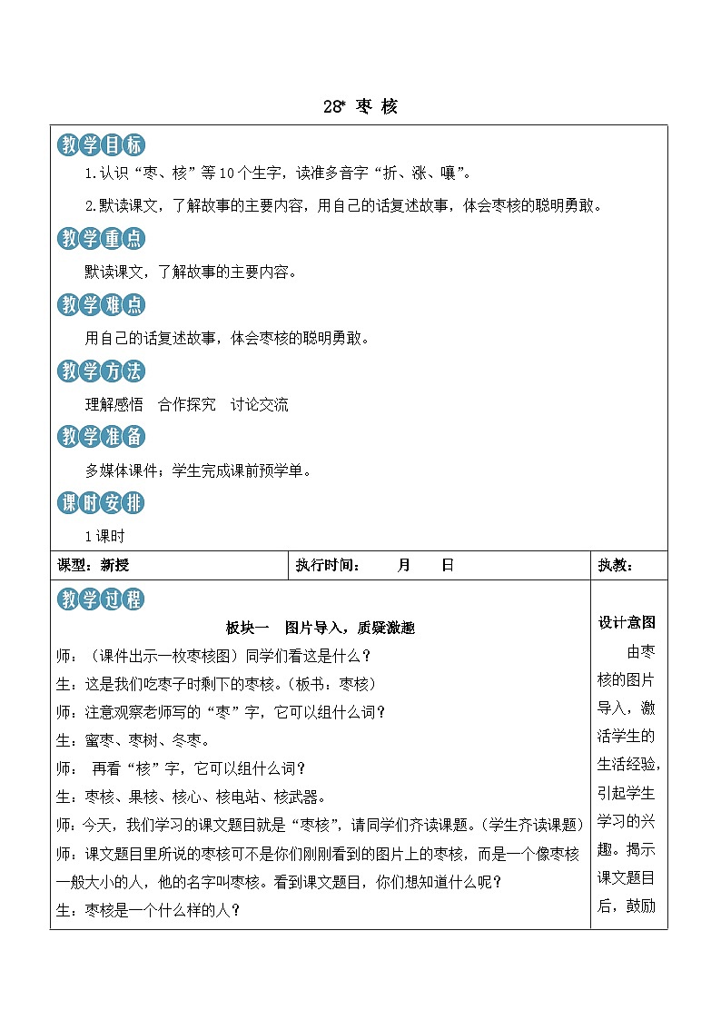 28 枣核-教案第1页