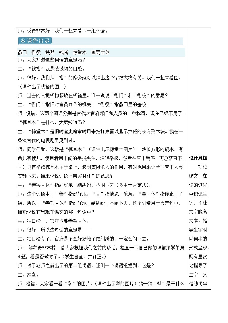 28 枣核-教案第3页