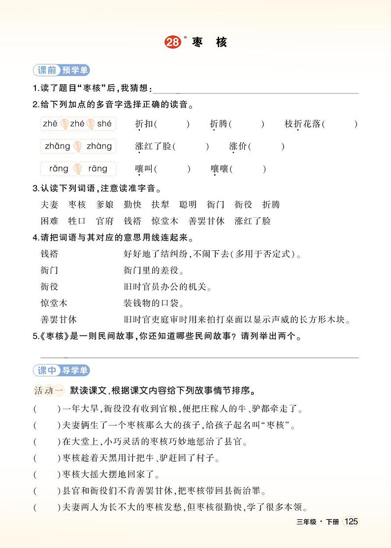 28 枣核 学习单（学用）第1页