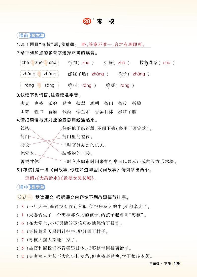 28 枣核 学习单（教用）第1页