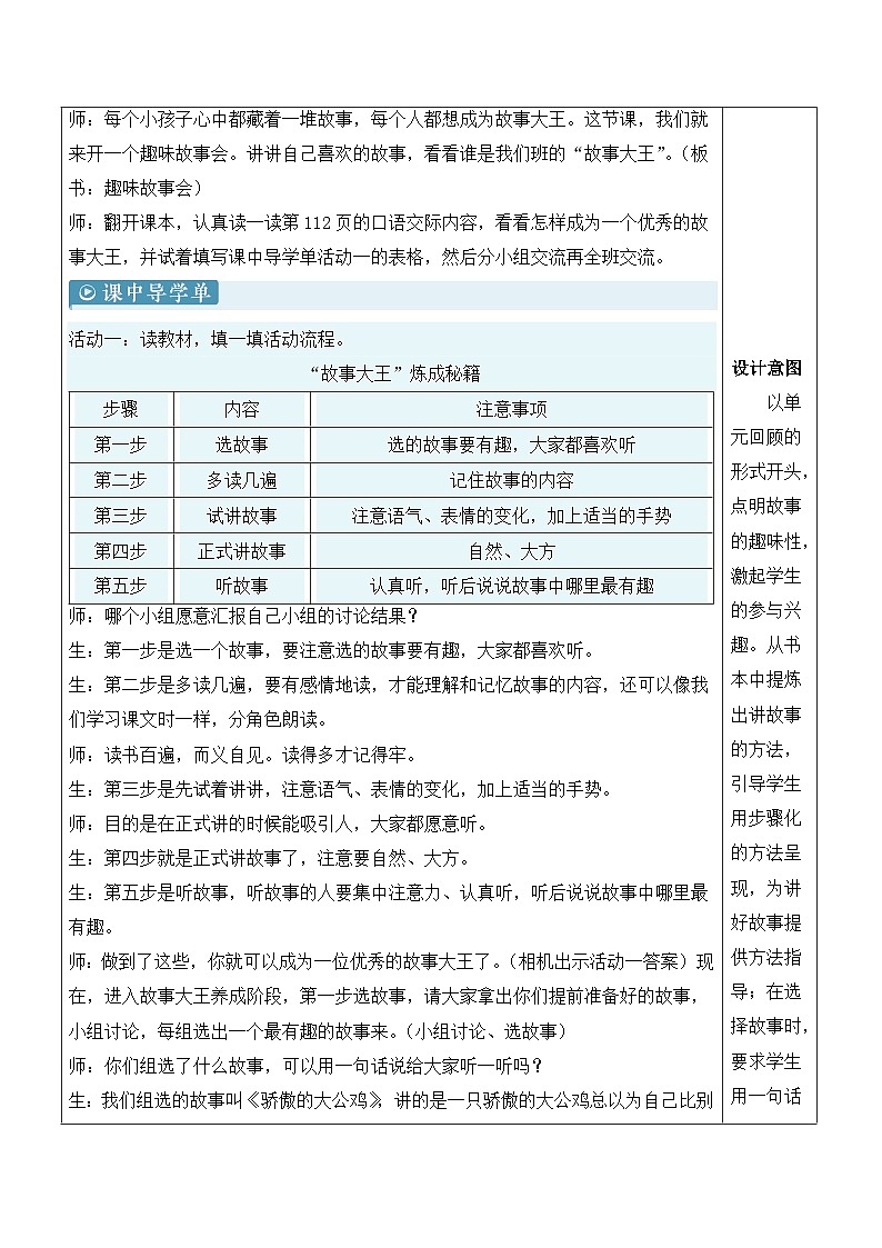 第八单元 口语交际：趣味故事会 课件+教案+学习单02