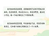 第八单元 习作：这样想象真有趣 课件+教案+学习单