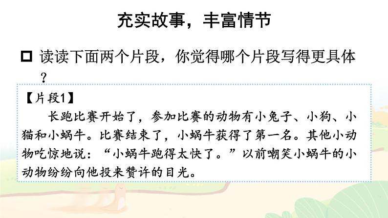 第八单元 习作：这样想象真有趣 课件+教案+学习单07