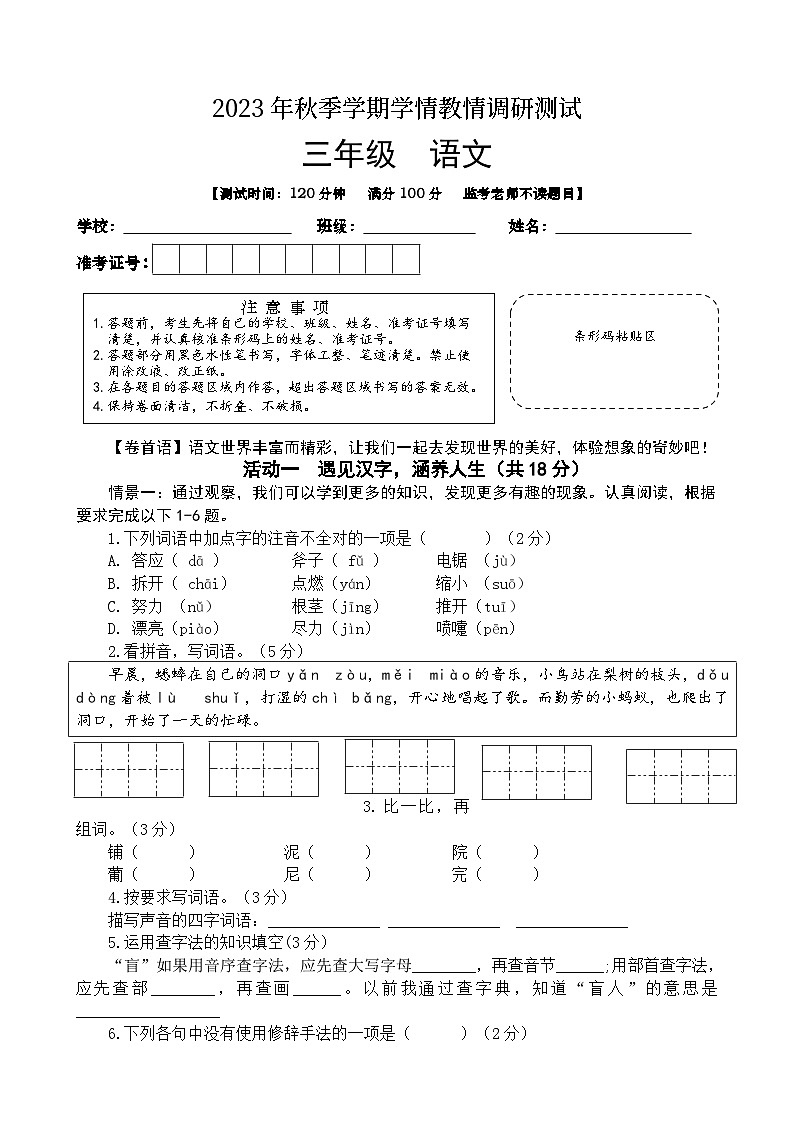 广西河池市环江县2023-2024学年三年级上学期期末测试语文试题第1页