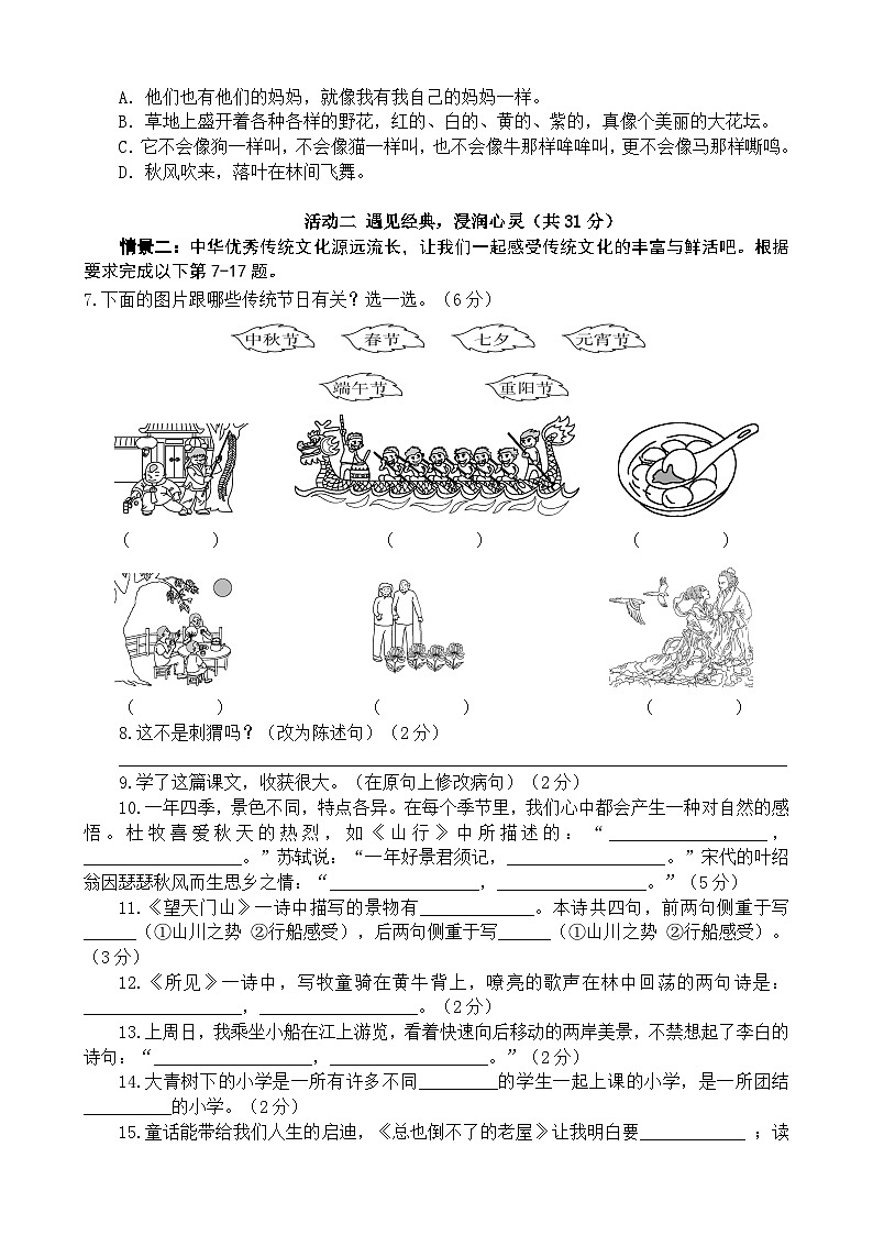 广西河池市环江县2023-2024学年三年级上学期期末测试语文试题第2页