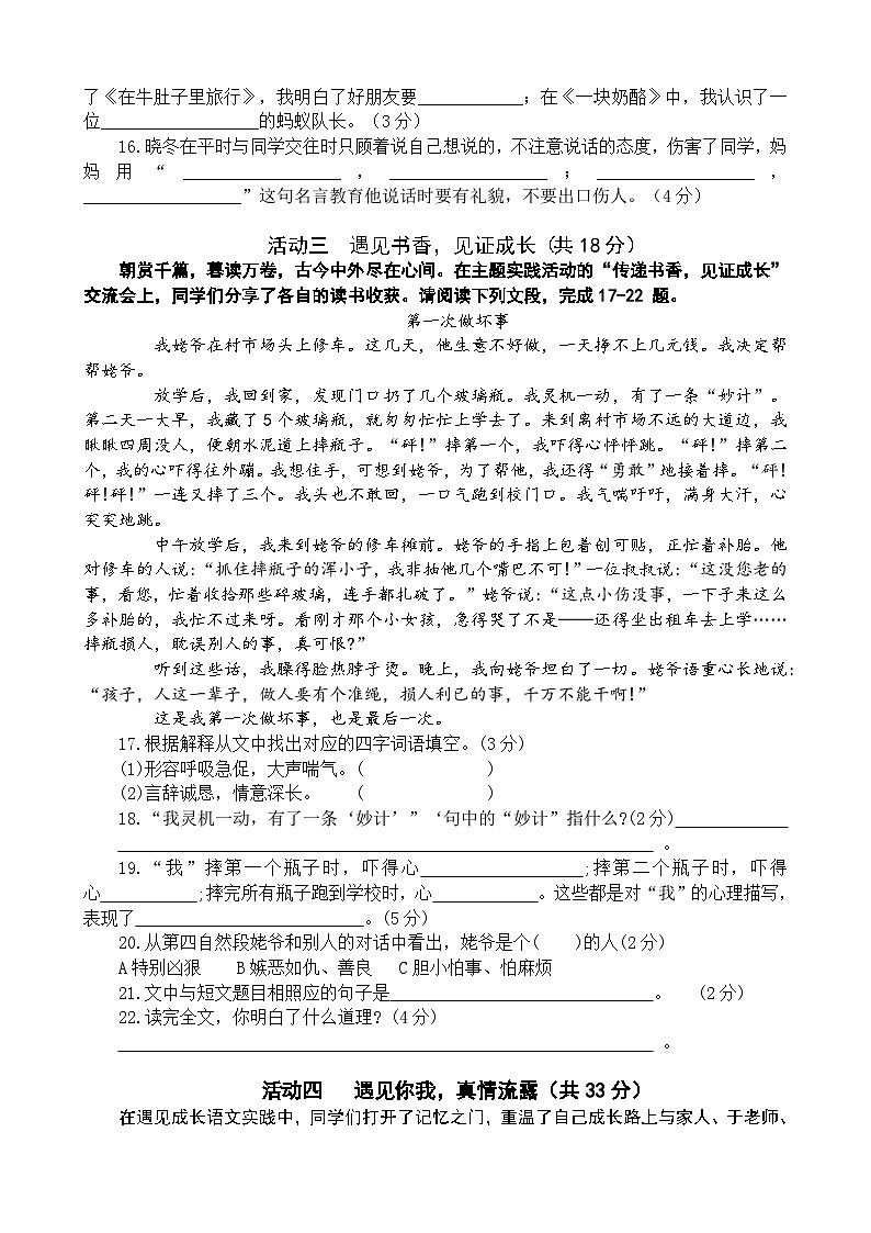 广西河池市环江县2023-2024学年三年级上学期期末测试语文试题第3页