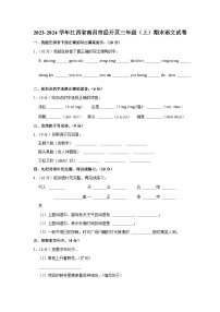 江西省南昌市经开区2023-2024学年三年级上学期期末语文试卷