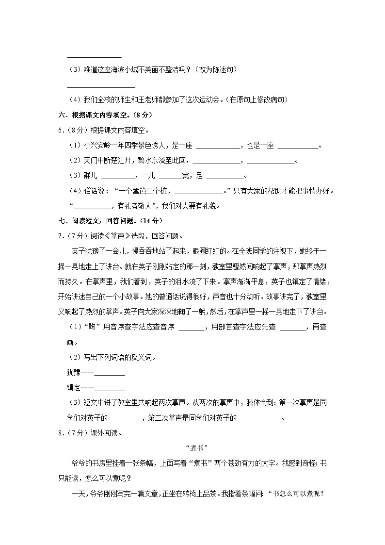 江西省南昌市经开区2023-2024学年三年级上学期期末语文试卷第2页