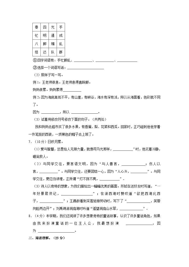 江西省南昌市青云谱区2023-2024学年三年级上学期期末语文试卷02