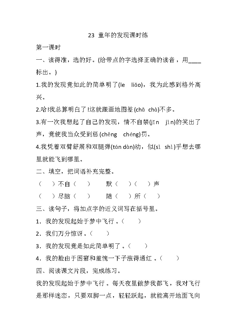 23 童年的发现 课时练第1页