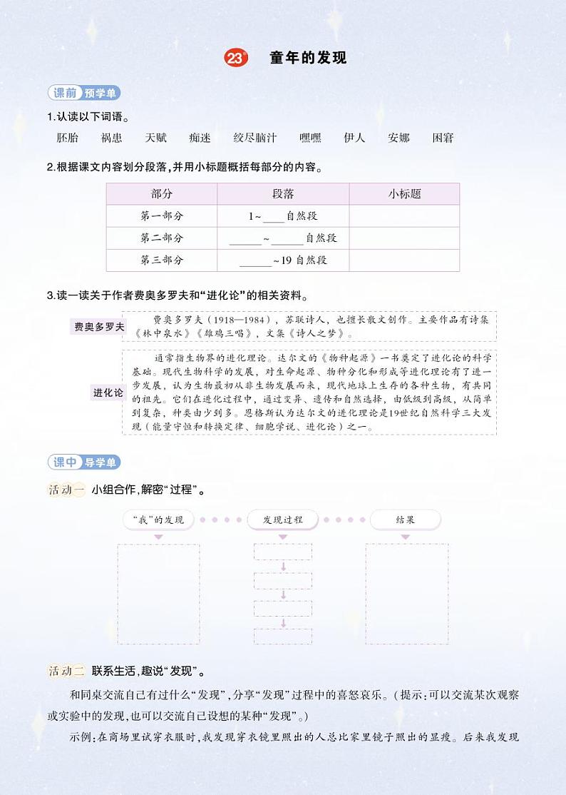 23 童年的发现学习单（学用）第1页