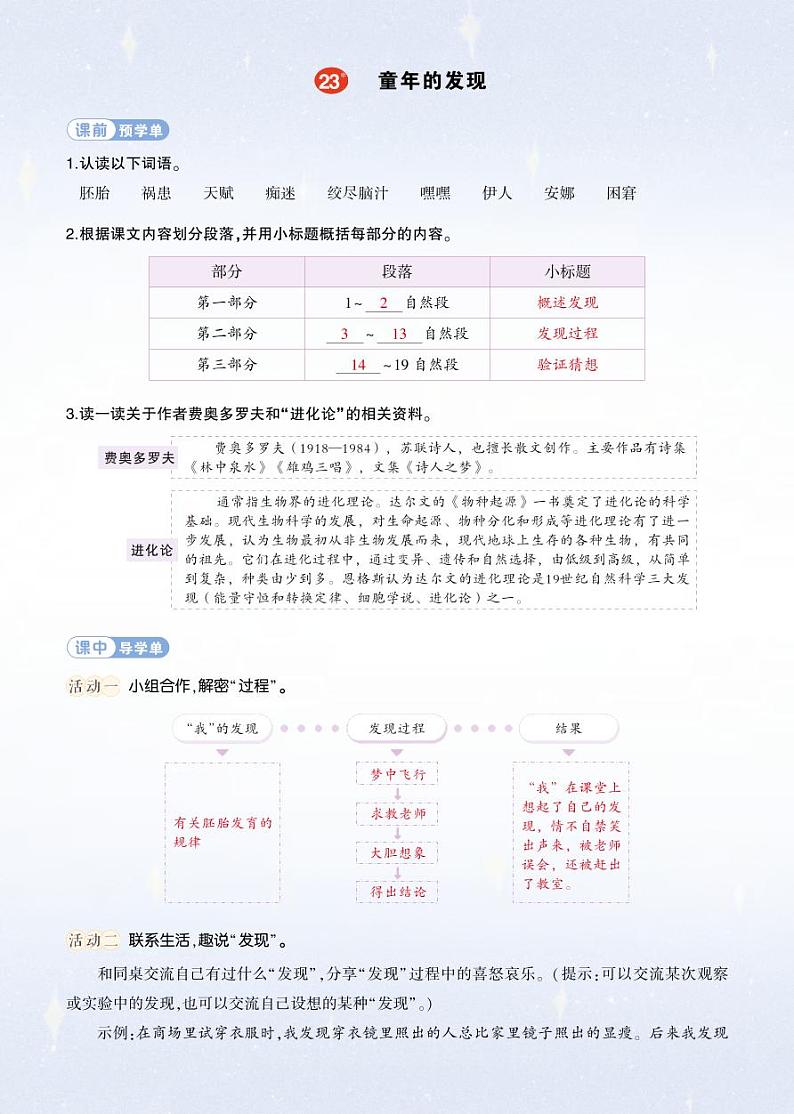 23 童年的发现学习单（教用）第1页