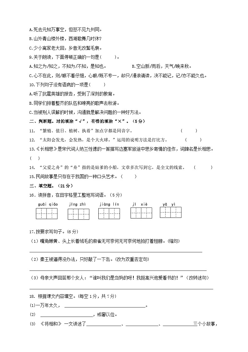部编版五年级语文上册期末试题及答案第2页