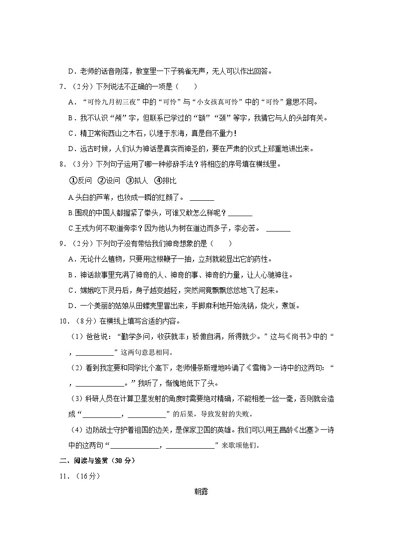 2023-2024学年浙江省杭州市拱墅区四年级上学期期末语文试卷（含答案）第2页