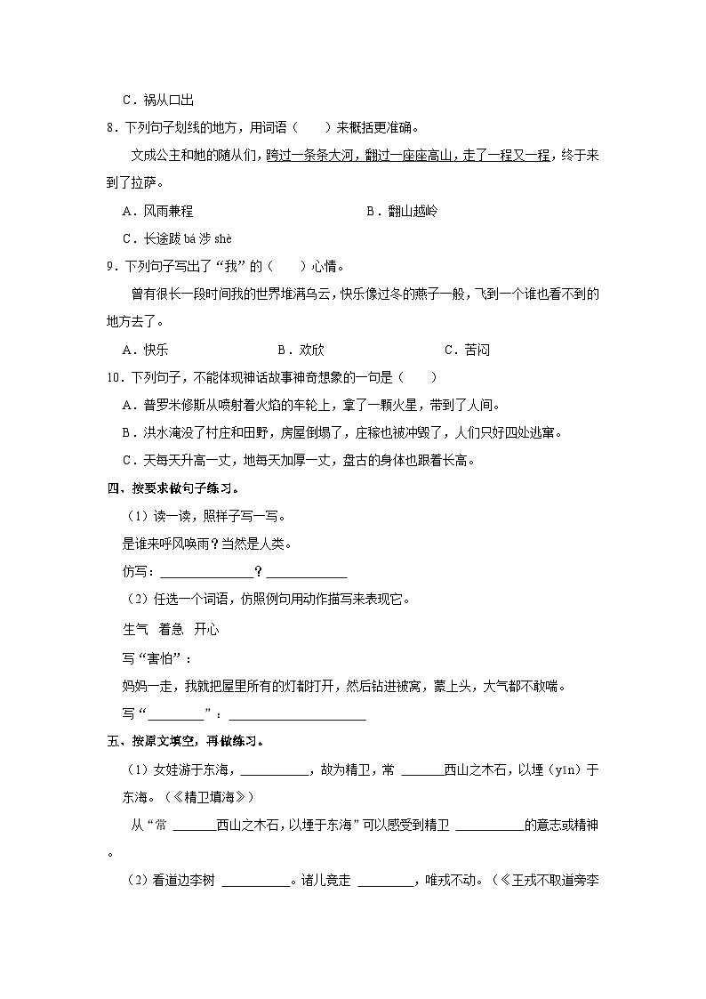 2023-2024学年江西省南昌市西湖区四年级上学期期末语文试卷（含答案）02