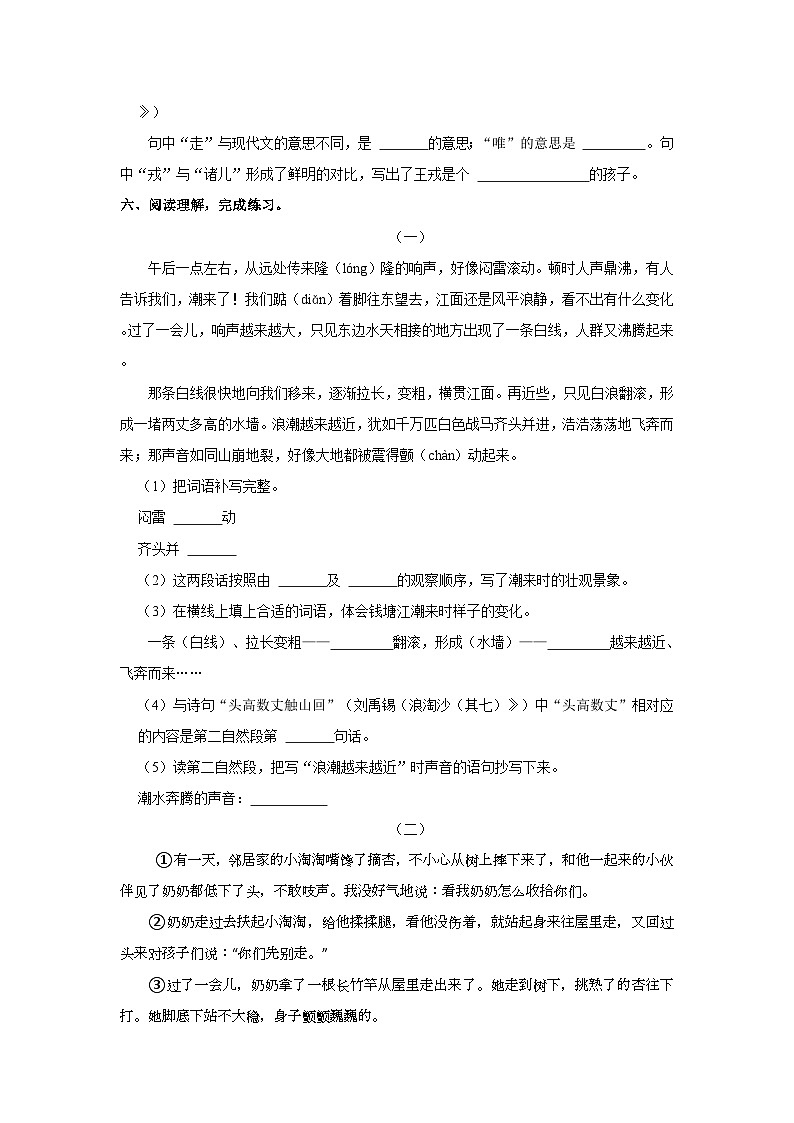 2023-2024学年江西省南昌市西湖区四年级上学期期末语文试卷（含答案）03