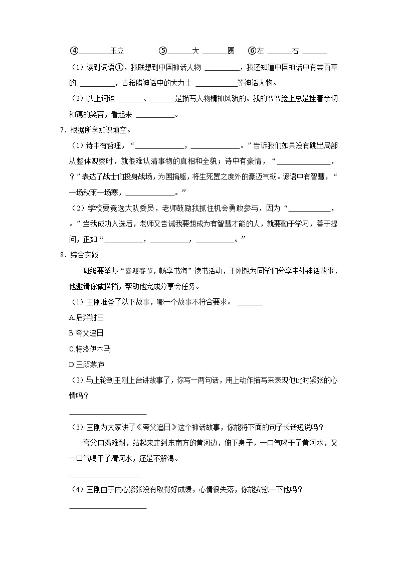 山东省济南市历城区2023-2024学年四年级上学期1月期末语文试题（含答案）02