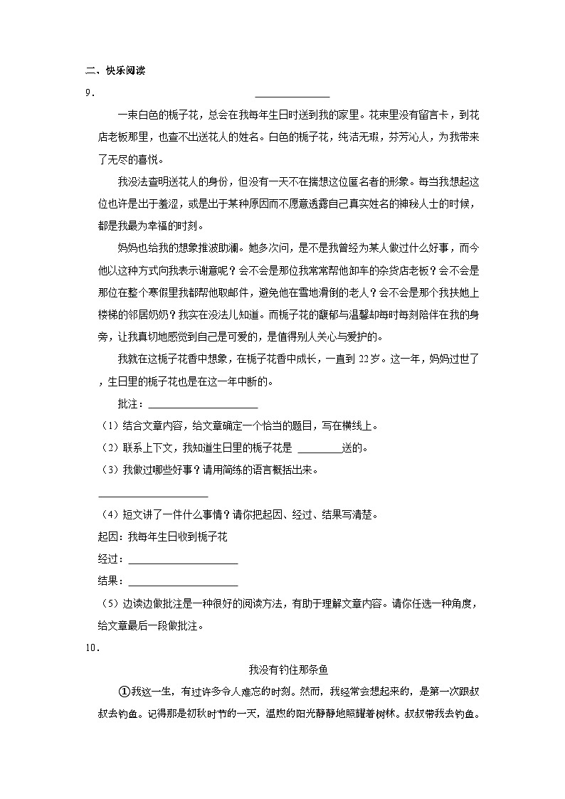 山东省济南市历城区2023-2024学年四年级上学期1月期末语文试题（含答案）03