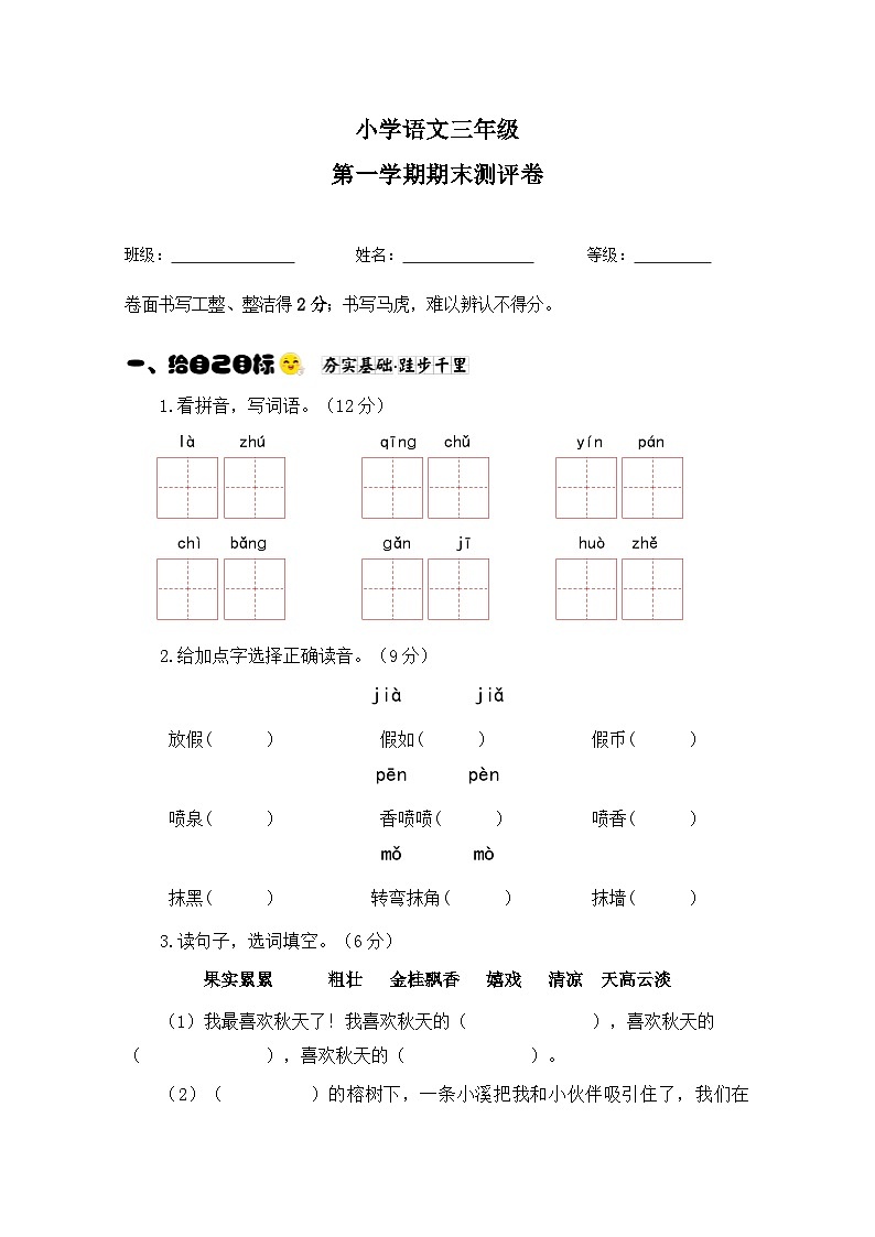 广东省河源市东源县2023-2024学年三年级上学期期末考试语文试题01