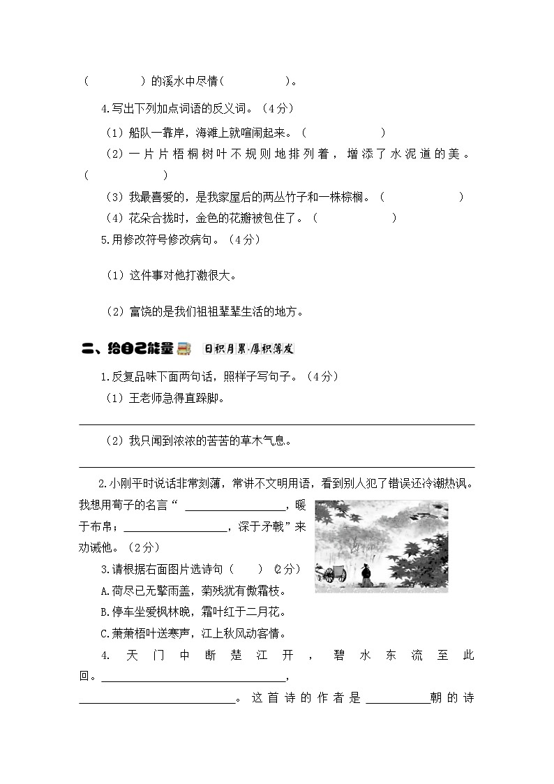 广东省河源市东源县2023-2024学年三年级上学期期末考试语文试题02
