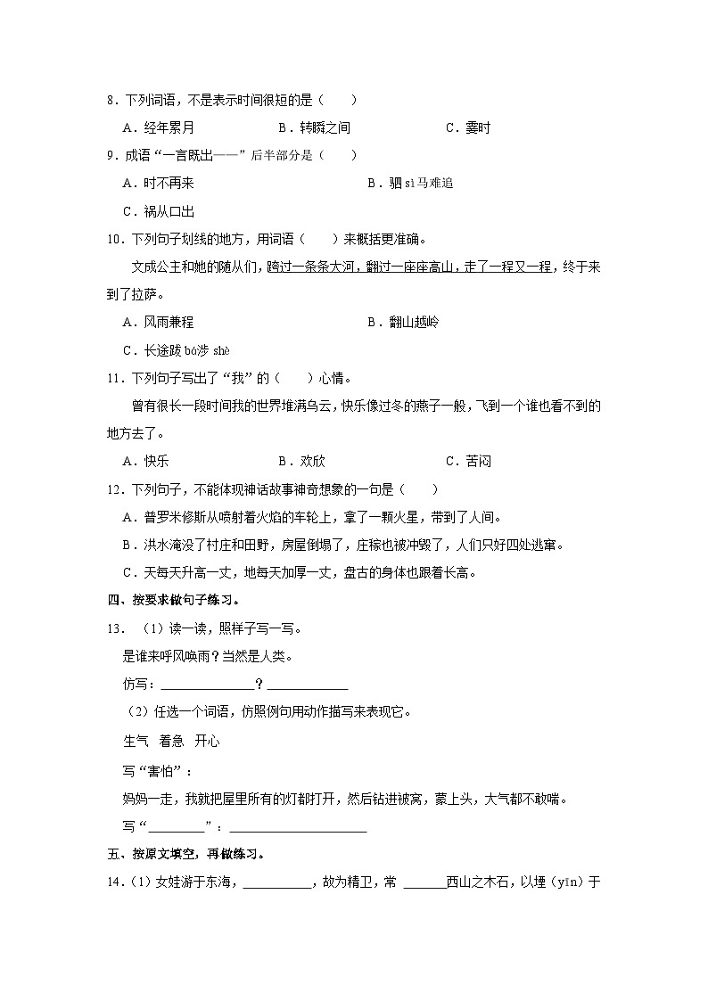 江西省南昌市西湖区2023-2024学年四年级上学期期末语文试卷02