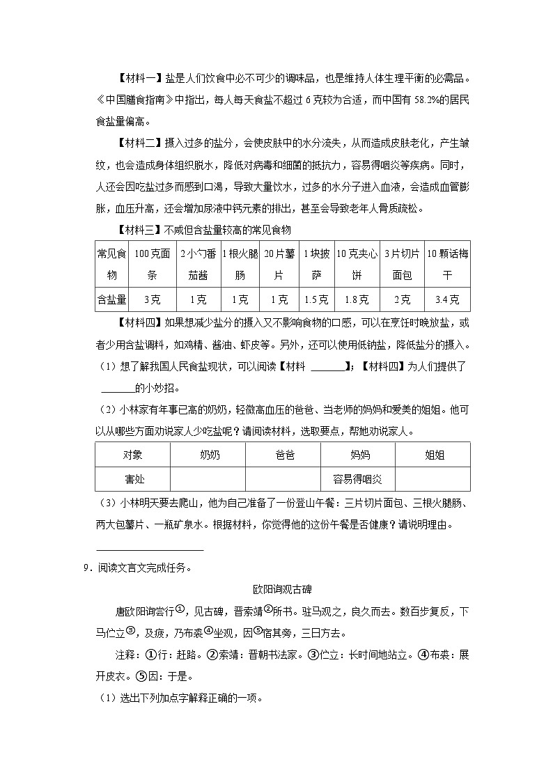 山东省济南市历下区2023-2024学年六年级上学期期末语文试卷（A卷）03