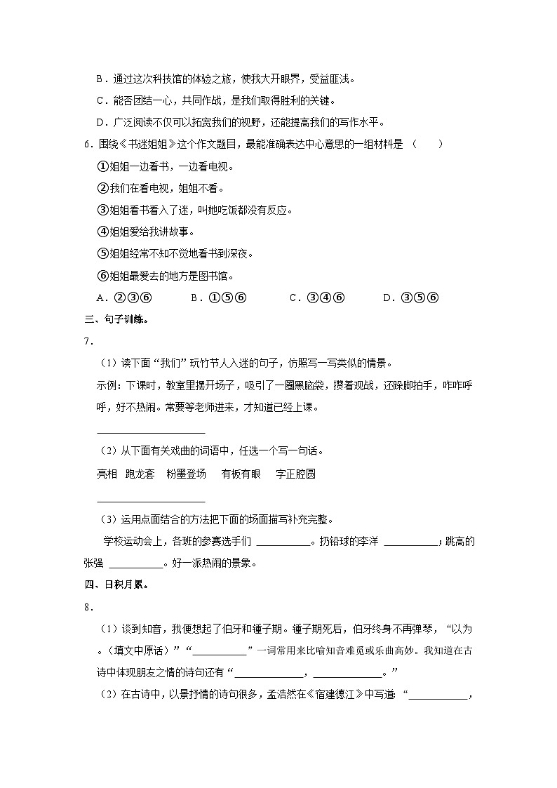 2023-2024学年河北省石家庄市高邑县六年级上学期期末语文试卷（含答案）03