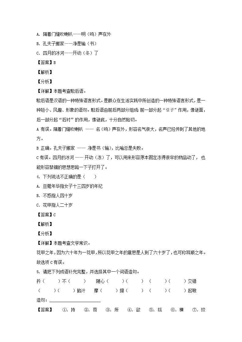 2020-2021学年广西南宁西乡塘区五年级下册语文期末试卷及答案02