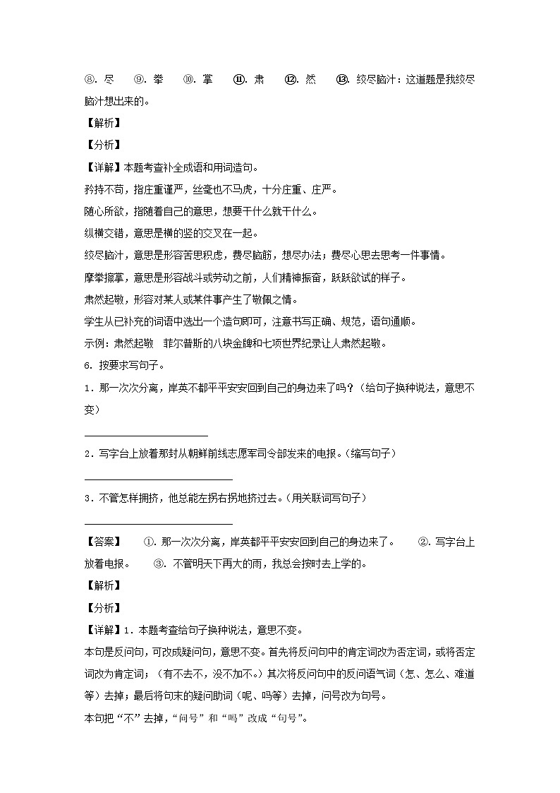 2020-2021学年广西南宁西乡塘区五年级下册语文期末试卷及答案03
