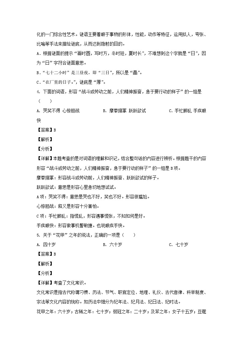 2020-2021学年广西钦州钦北区五年级下册语文期末试卷及答案第2页