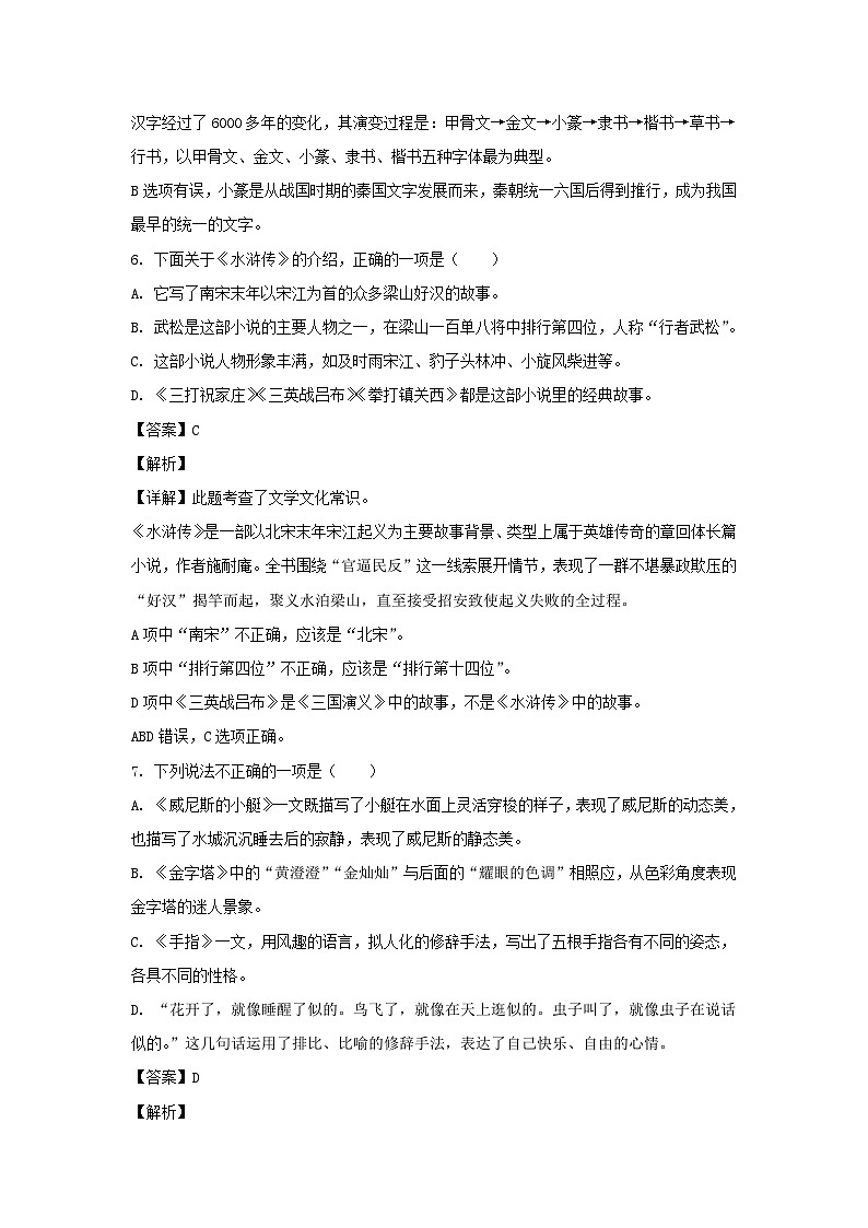 2020-2021学年江苏扬州仪征市五年级下册语文期末试卷及答案第3页