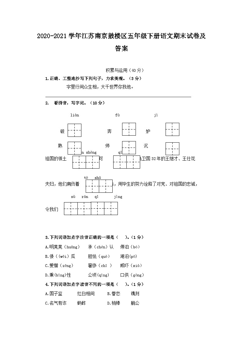 2020-2021学年江苏南京鼓楼区五年级下册语文期末试卷及答案01